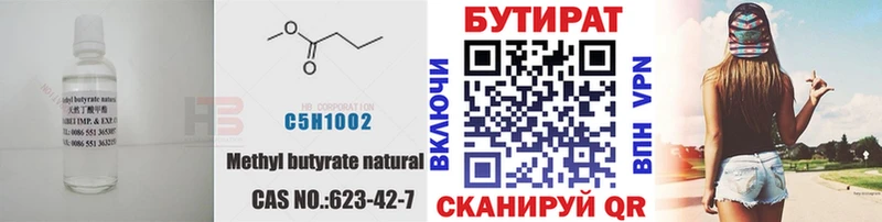 БУТИРАТ 1.4BDO  где купить наркоту  Белозерск 